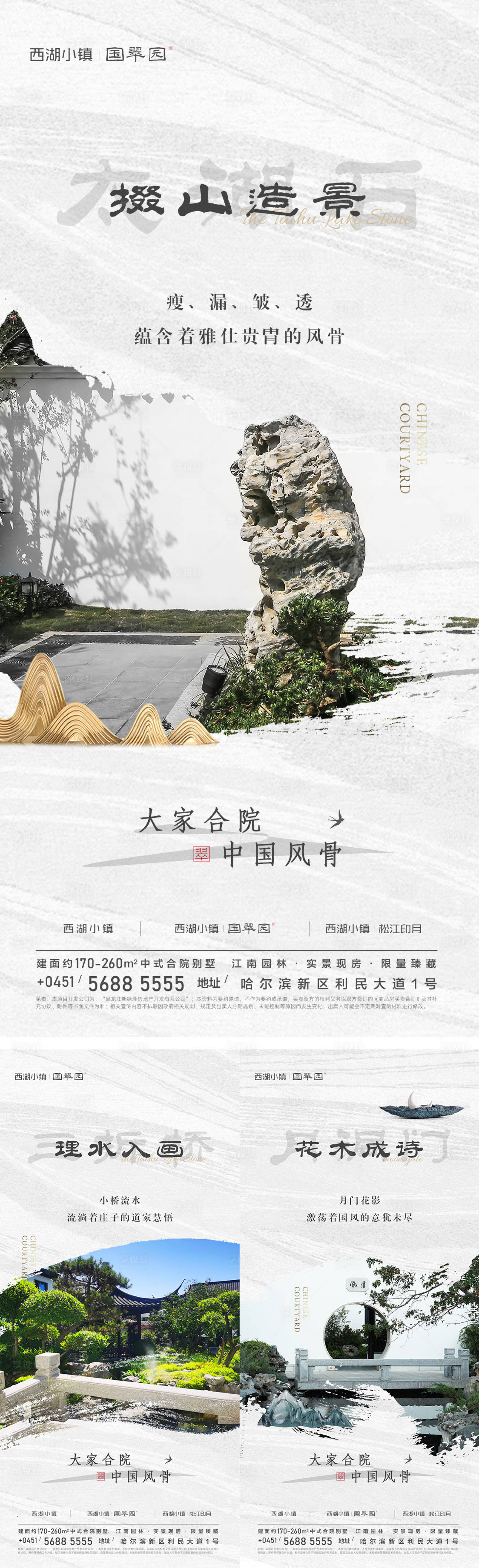 源文件下載【享設計】搜索編號：66000016771172833【中式地產朋友圈海報合院】