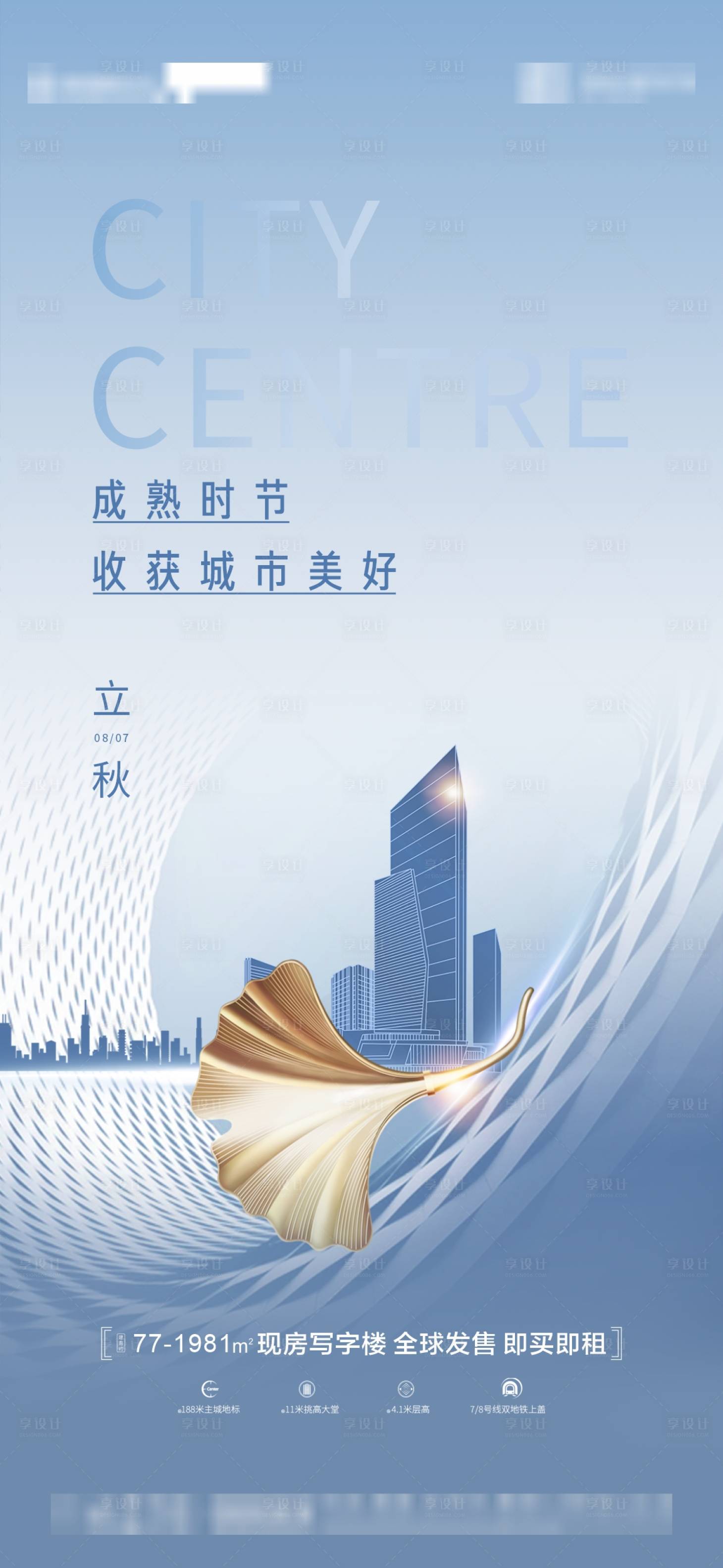 源文件下载【享设计】搜索编号：43560016832145665【立秋节气海报】