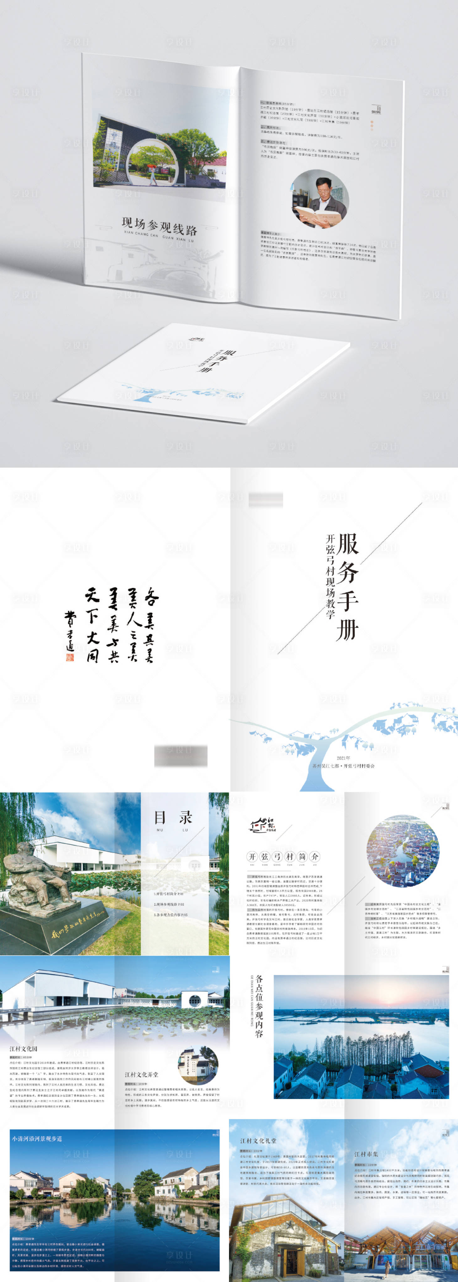 源文件下載【享設計】搜索編號：15600016935214744【旅游鄉村畫冊】