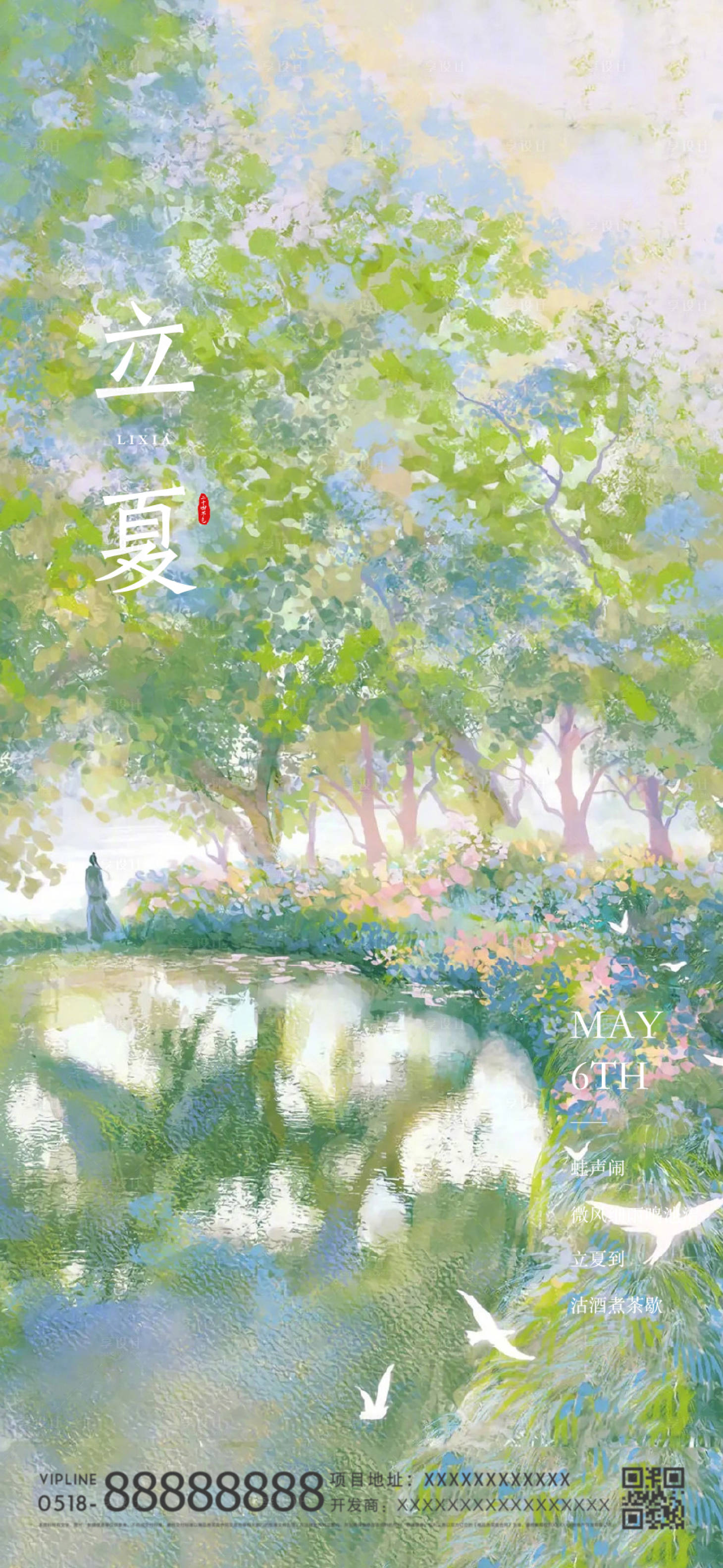 源文件下载【立夏节气海报】编号：77640016446181611