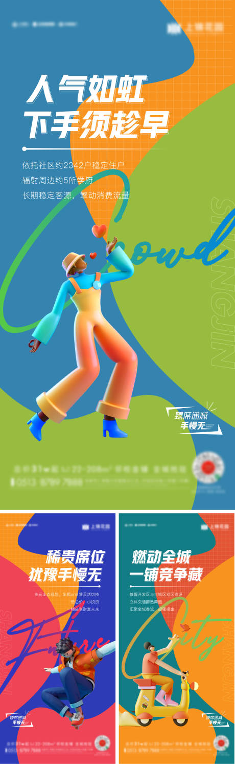 源文件下载【享设计】搜索编号：49570017065645164【商铺刷屏海报】