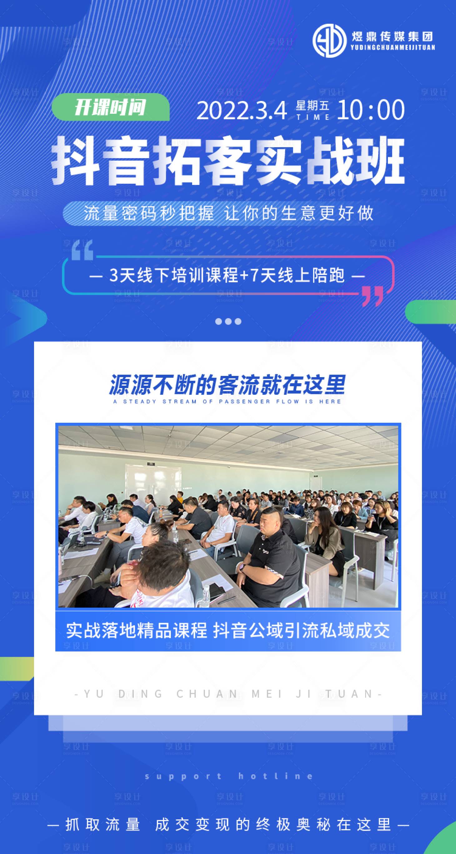 源文件下載【享設計】搜索編號：56730016747166283【課程海報】