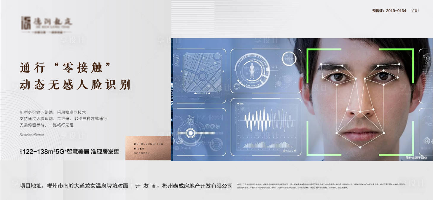 源文件下載【享設計】搜索編號：28400016824463471【智慧社區人臉識別海報】