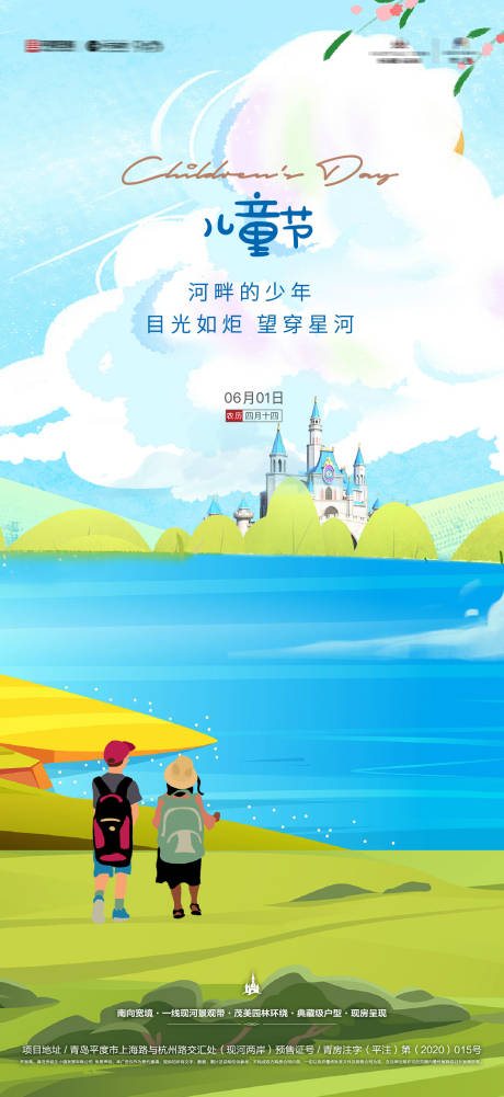 源文件下载【儿童节海报】编号：69410017004977807