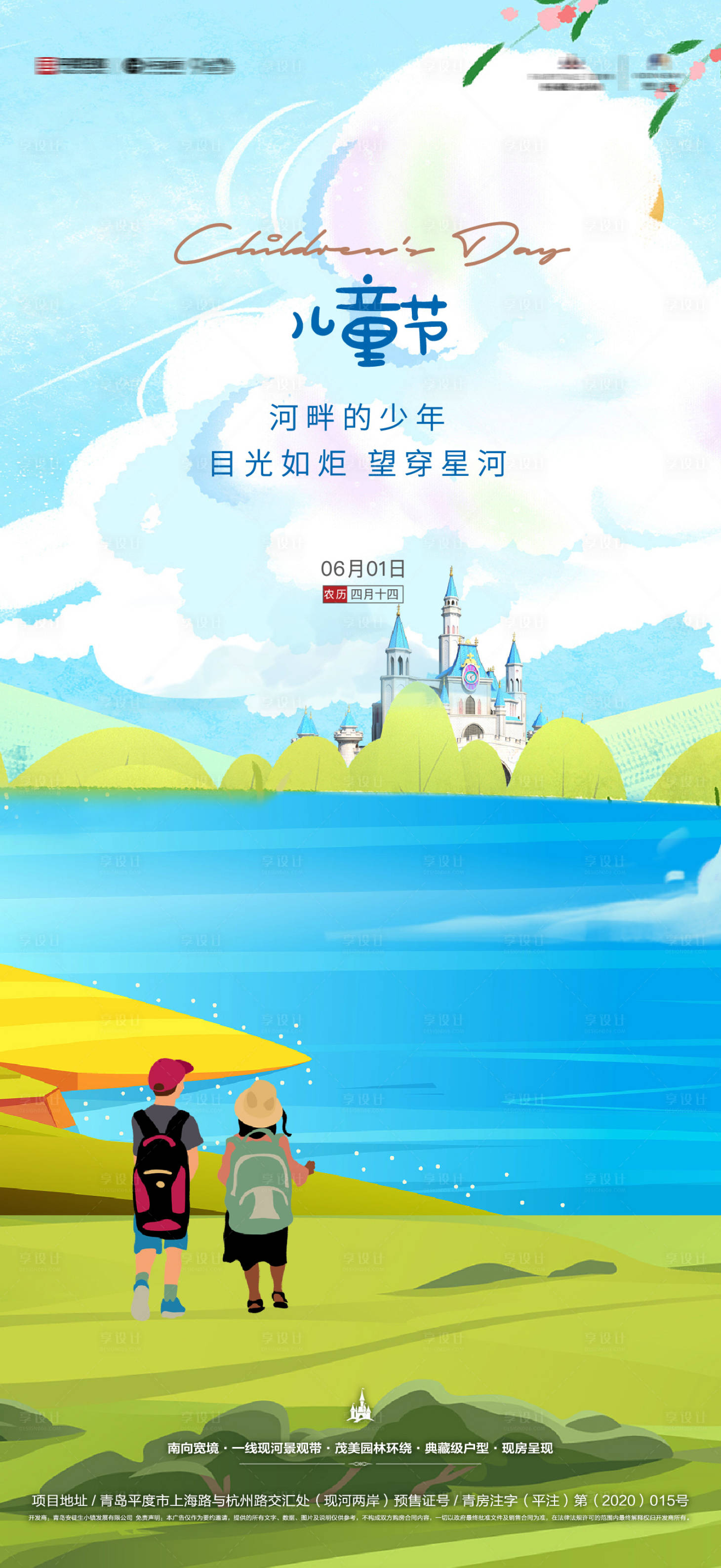 源文件下載【享設計】搜索編號：69410017004977807【兒童節海報】