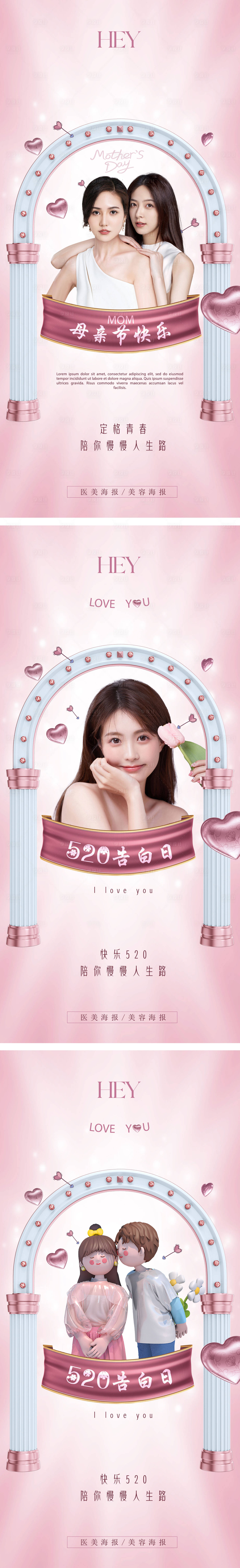 源文件下載【享設計】搜索編號：53760016670048486【母親節海報520海報告白日】