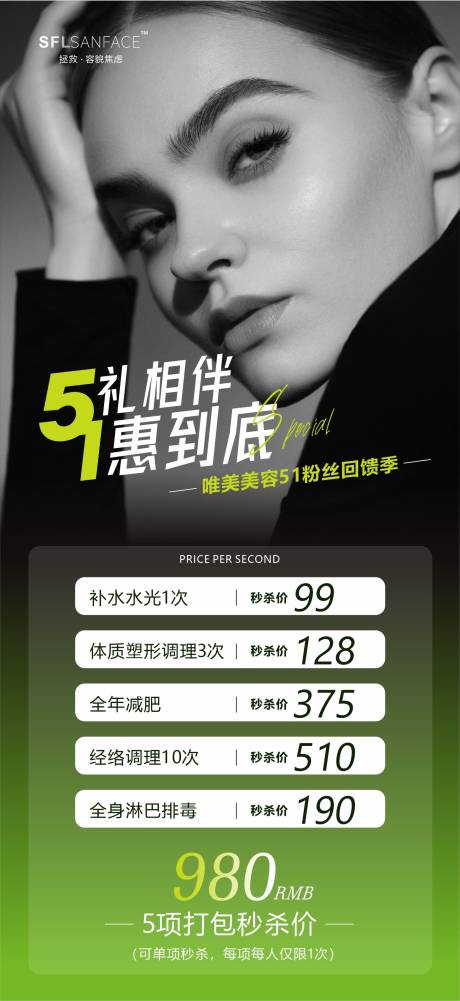 源文件下载【51美容活动海报】编号：11670016942443107