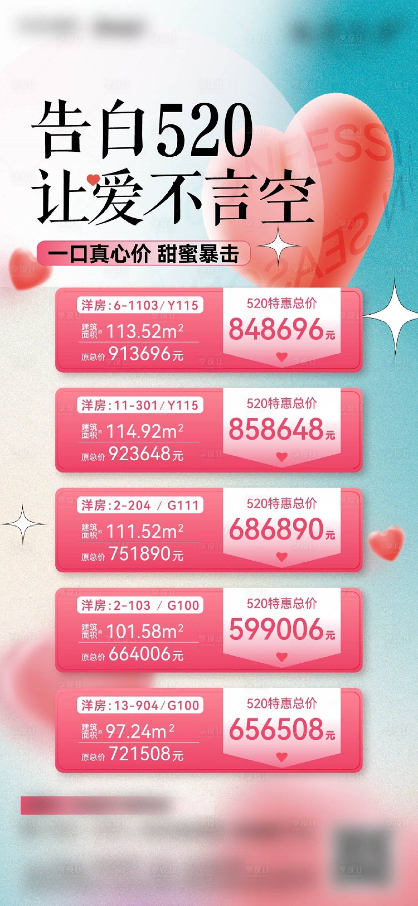 源文件下載【享設計】搜索編號：12740016769967653【地產520活動特價房海報】