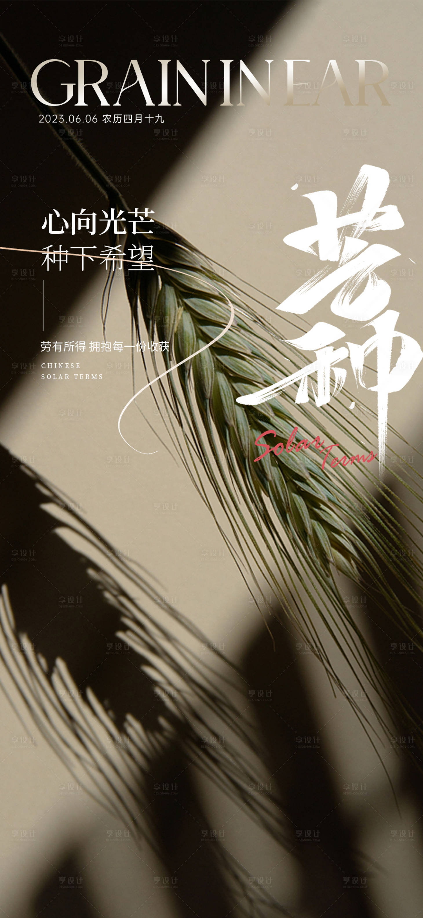 源文件下載【享設(shè)計(jì)】搜索編號：62850016700941699【芒種】
