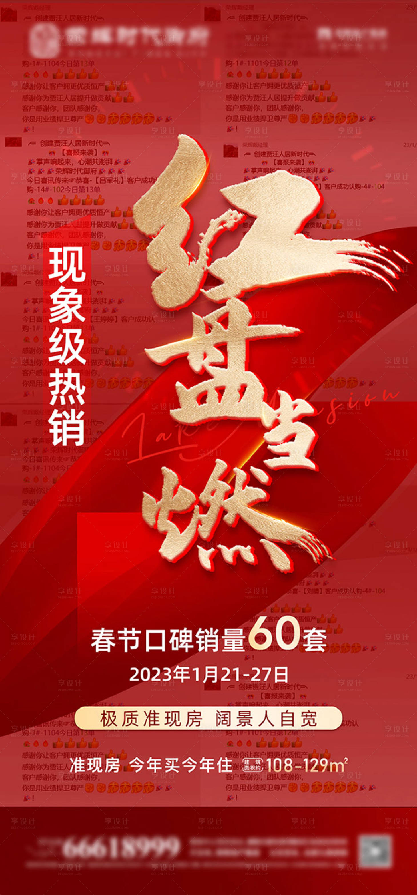 源文件下載【享設(shè)計】搜索編號：12960016436458348【熱銷海報】
