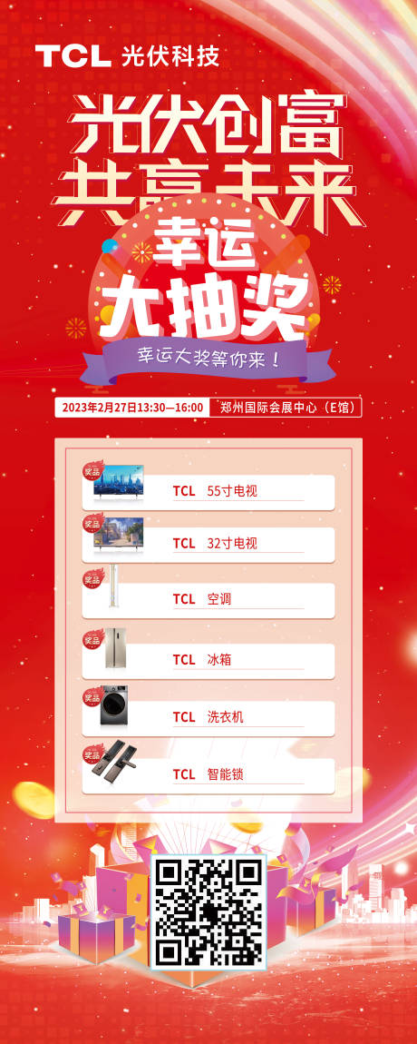 源文件下載【享設計】搜索編號：78110016564906520【獎品易拉寶】