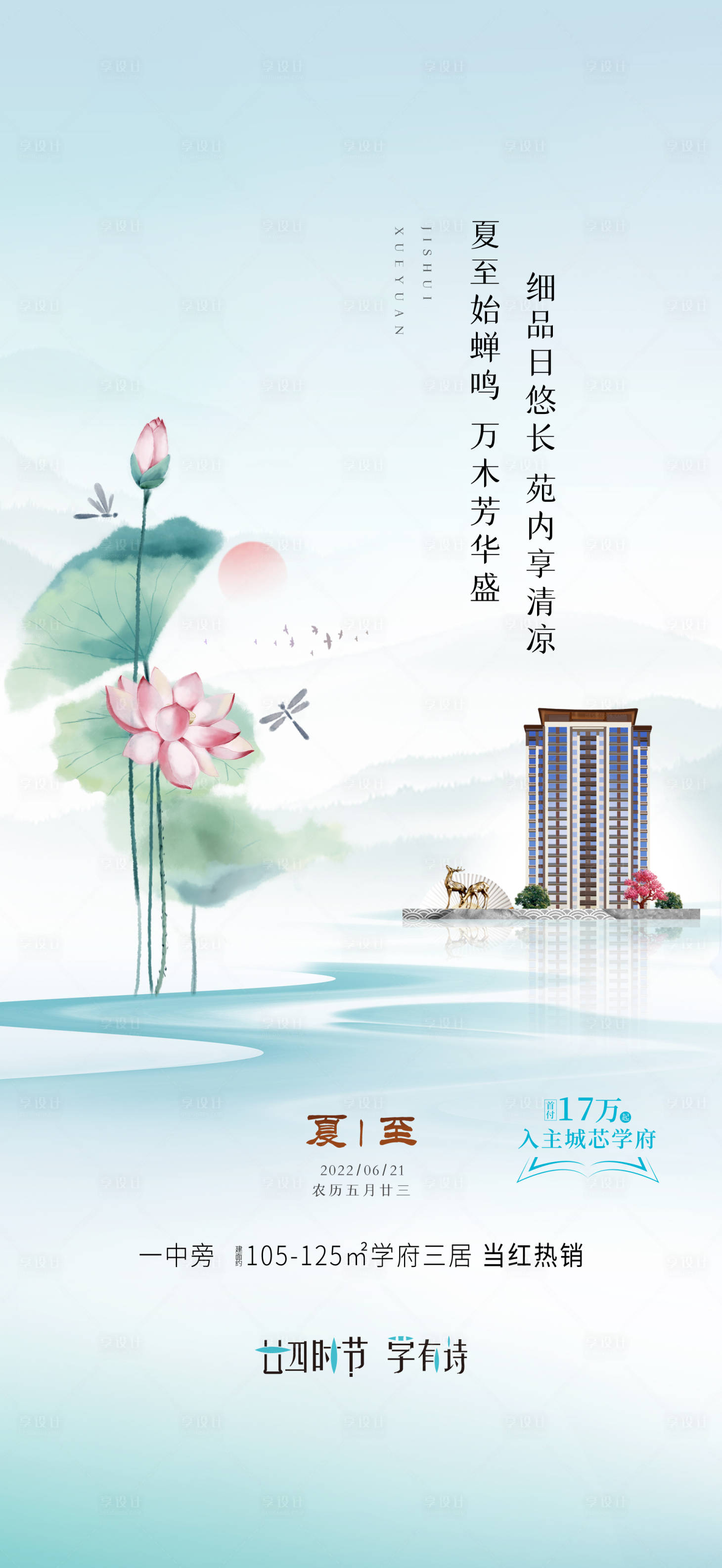 源文件下載【享設(shè)計】搜索編號：63530017009278577【夏至節(jié)氣海報】