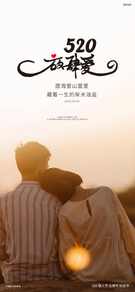 源文件下载【享设计】搜索编号：66070016746115467【520情人节海报】