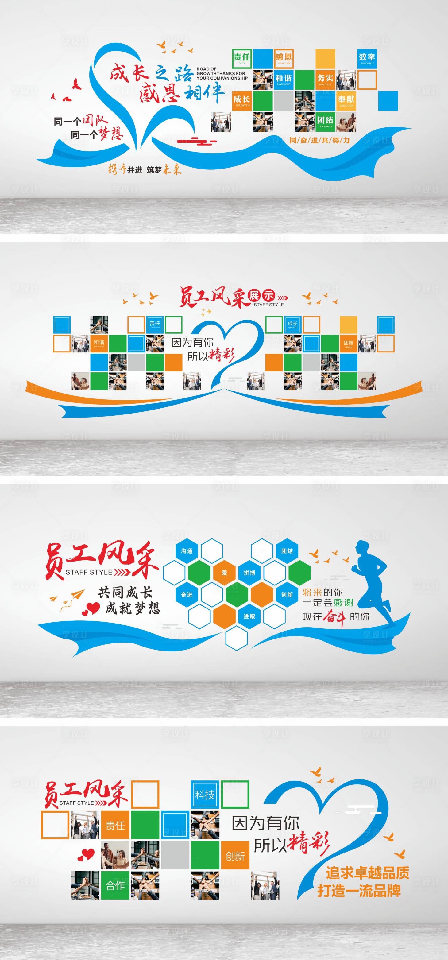 源文件下载【员工风采照片墙】编号：89060017067072370