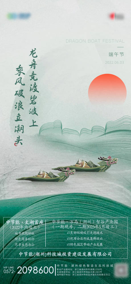 源文件下载【享设计】搜索编号：62180016904133717【房地产端午节海报】