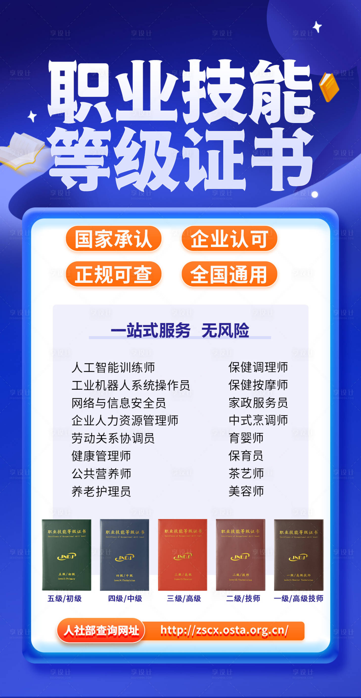 源文件下载【技能证书类炫酷科技海报】编号：19620016949502341