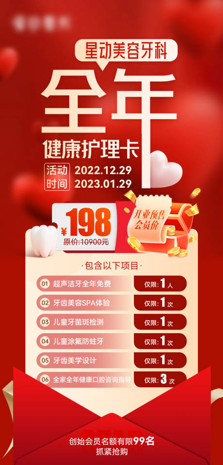 源文件下载【医美招商造势活动海报】编号：90950016918842829