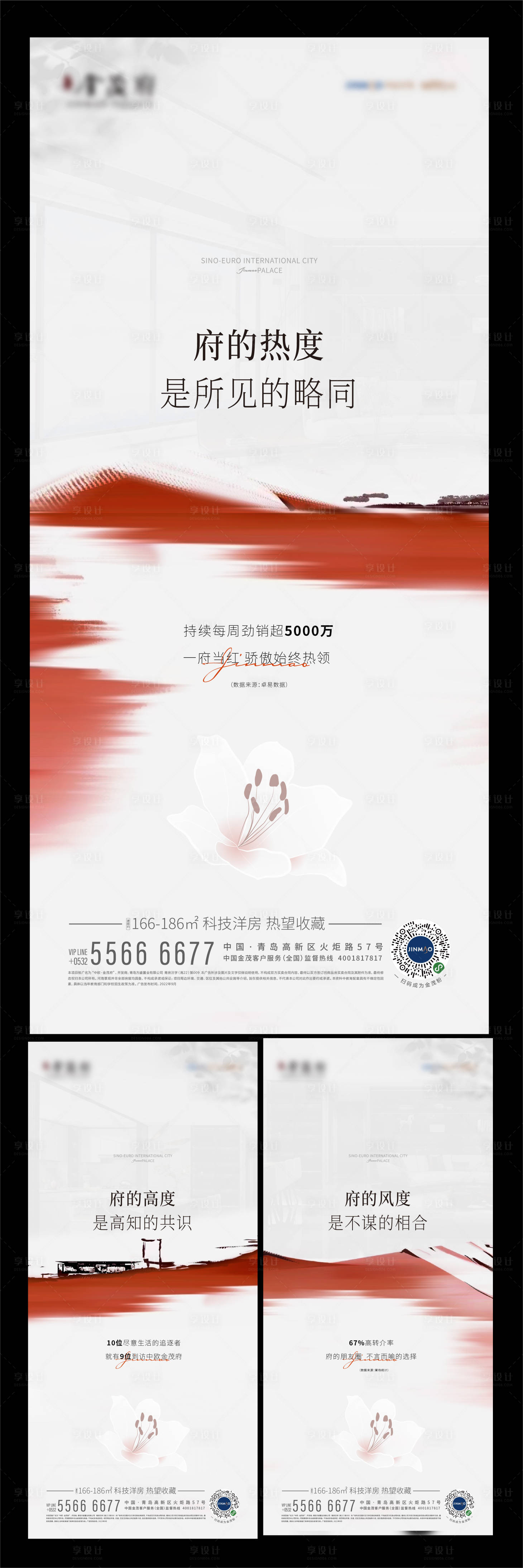 源文件下载【享设计】搜索编号：64860016770477784【热销海报】