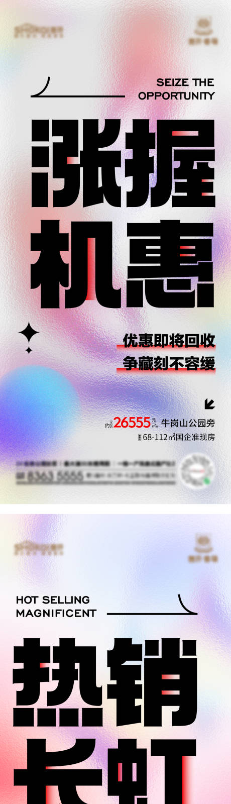 源文件下载【地产热销海报】编号：86990016469664748