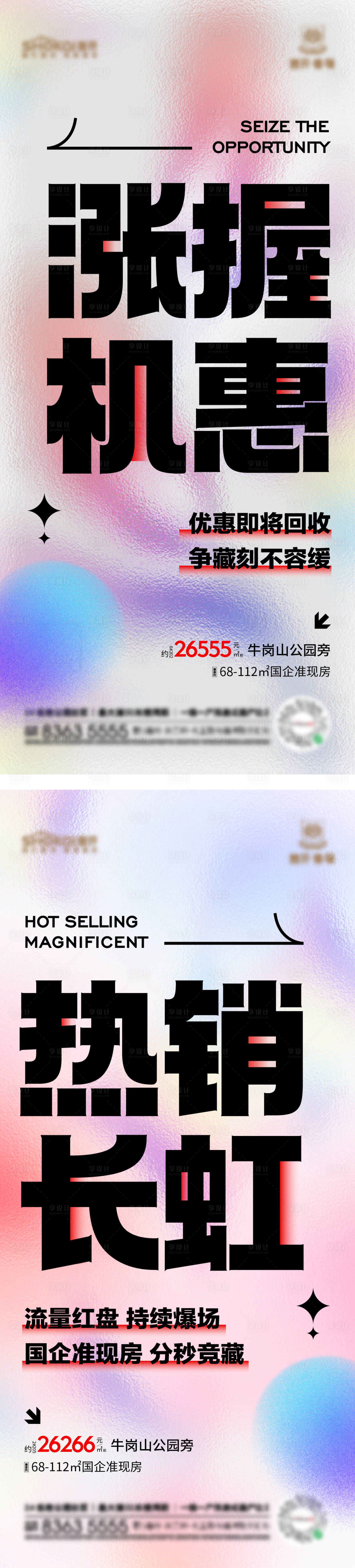 源文件下载【享设计】搜索编号：86990016469664748【地产热销海报】