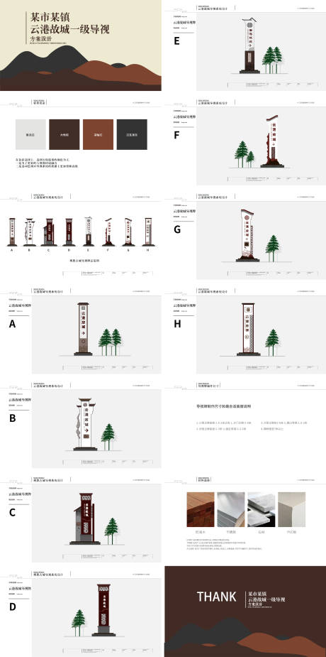 源文件下载【精神堡垒导视系统设计 】编号：20230525121921641