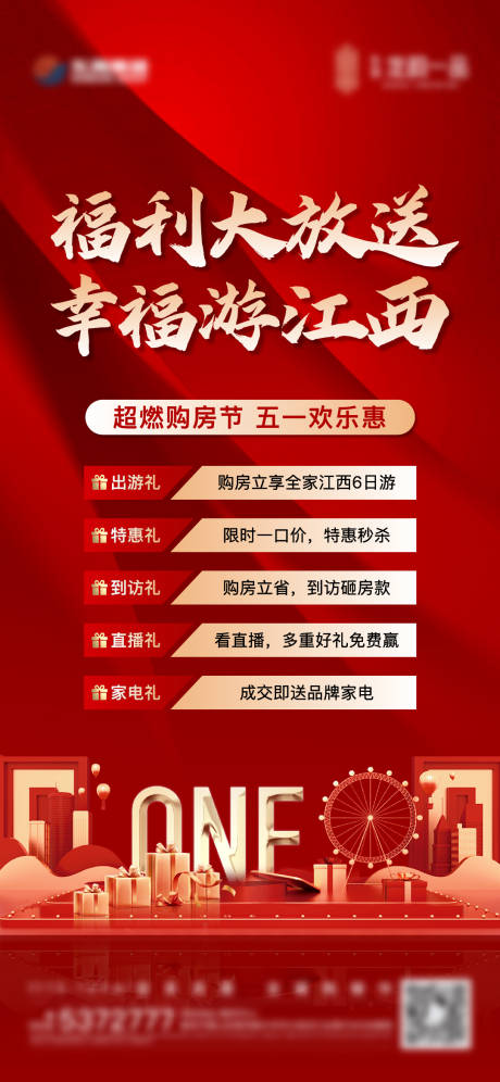 源文件下载【享设计】搜索编号：89130016433038421【地产五重礼活动热销单图】
