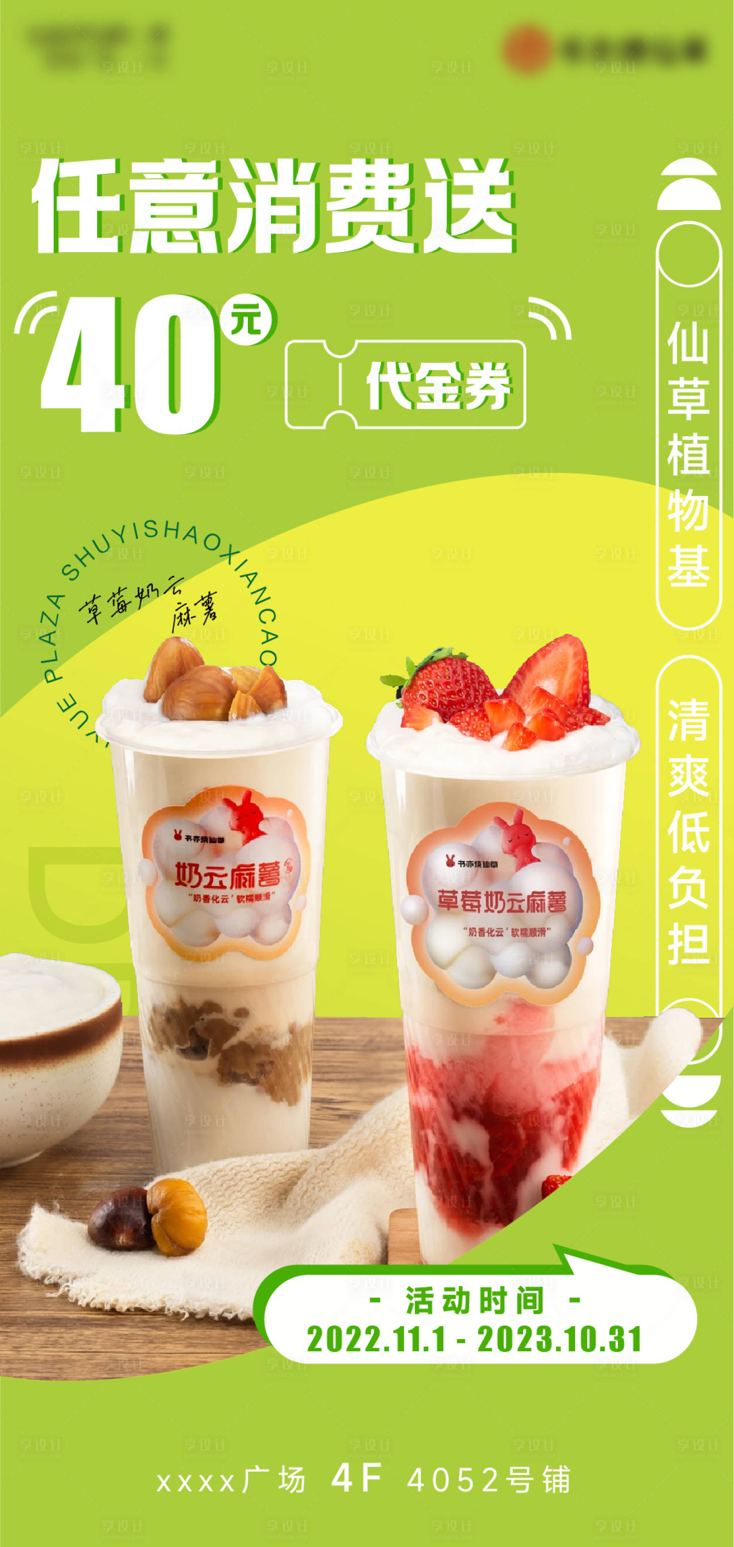 源文件下载【享设计】搜索编号：91290016916669684【烧仙草海报】