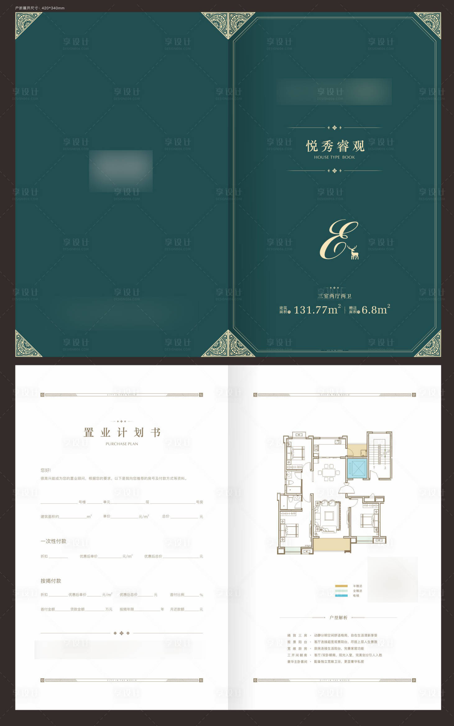 源文件下载【享设计】搜索编号：79140016609521103【户型折页】
