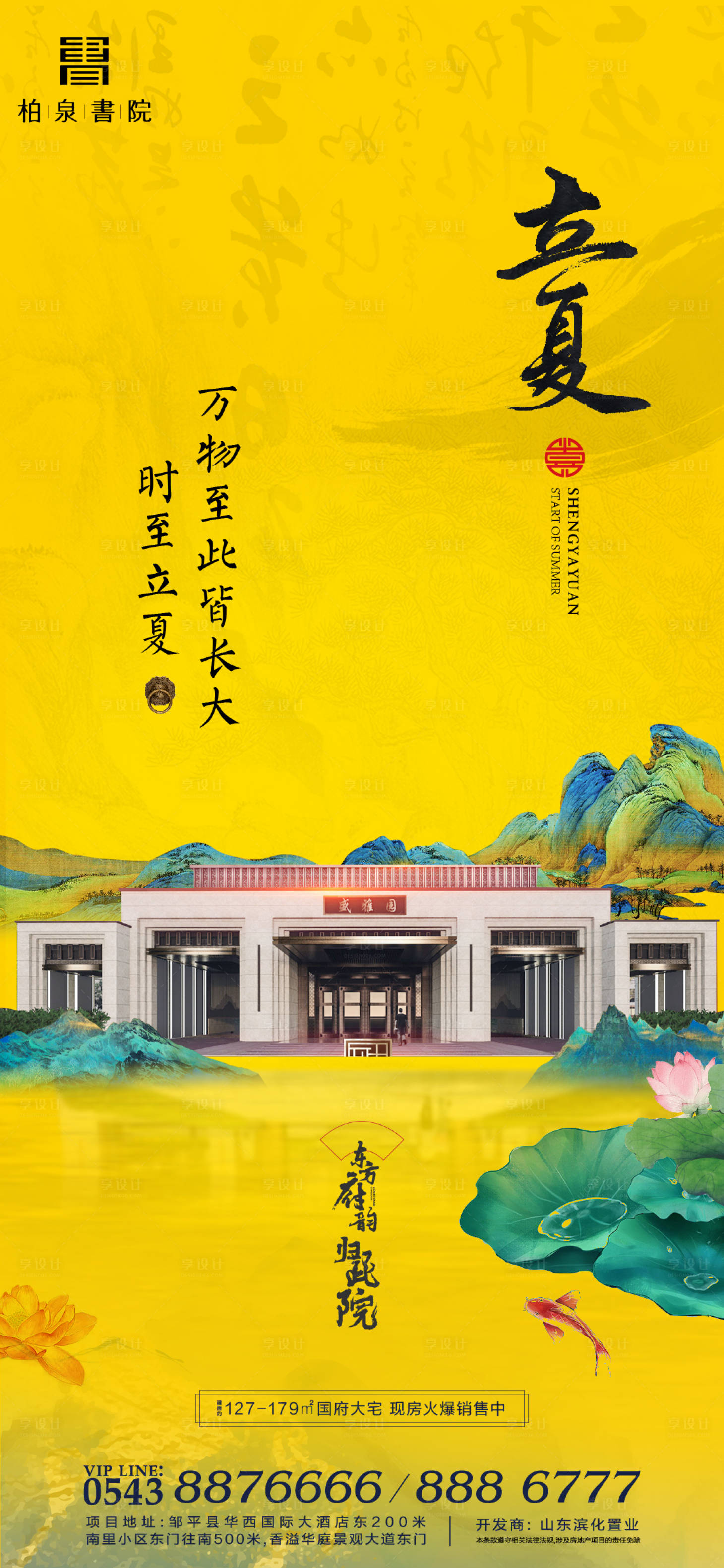 源文件下载【享设计】搜索编号：17650016919273151【立夏节气海报】