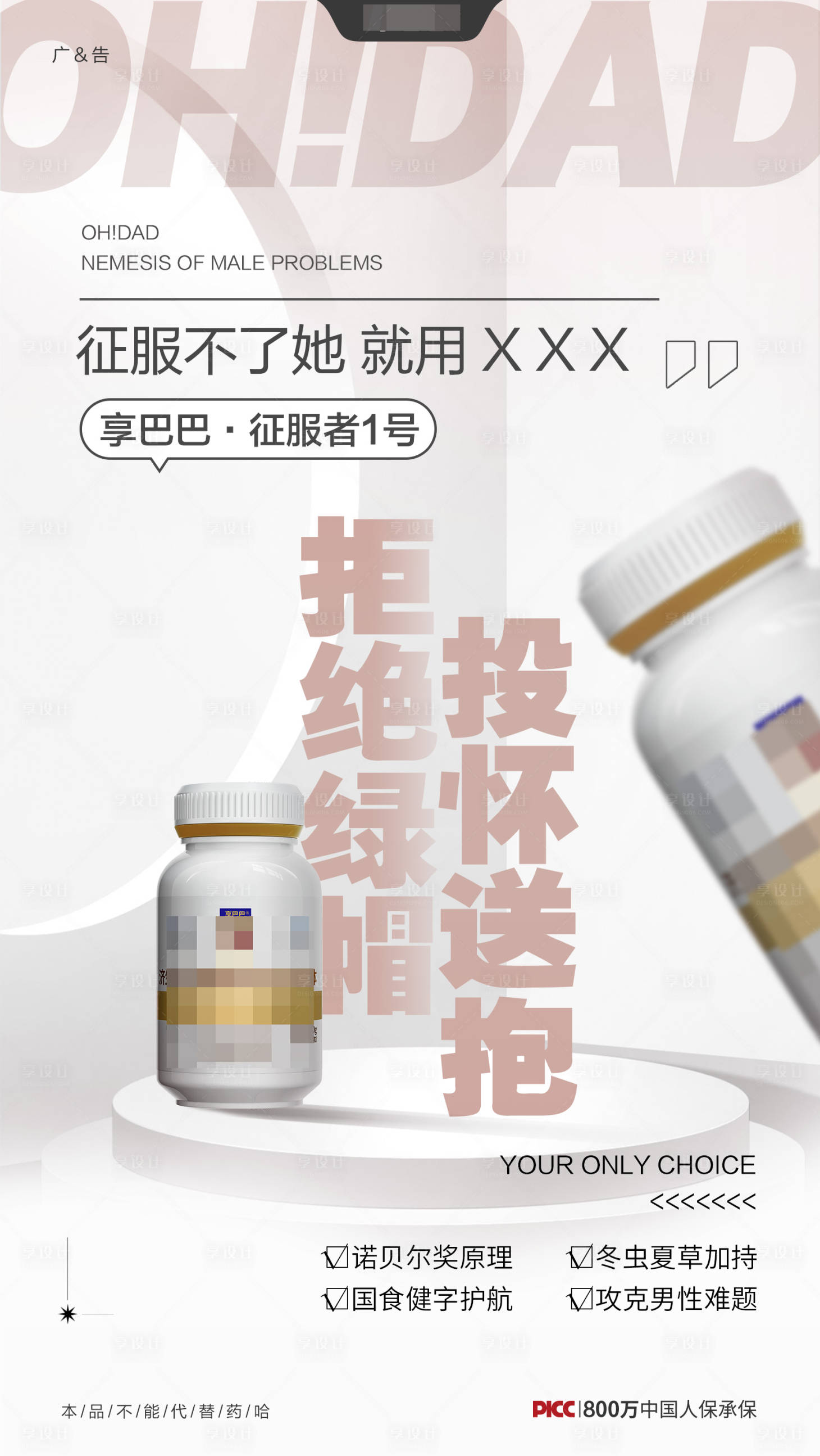 源文件下载【享设计】搜索编号：56650017055618377【微商产品创意海报】