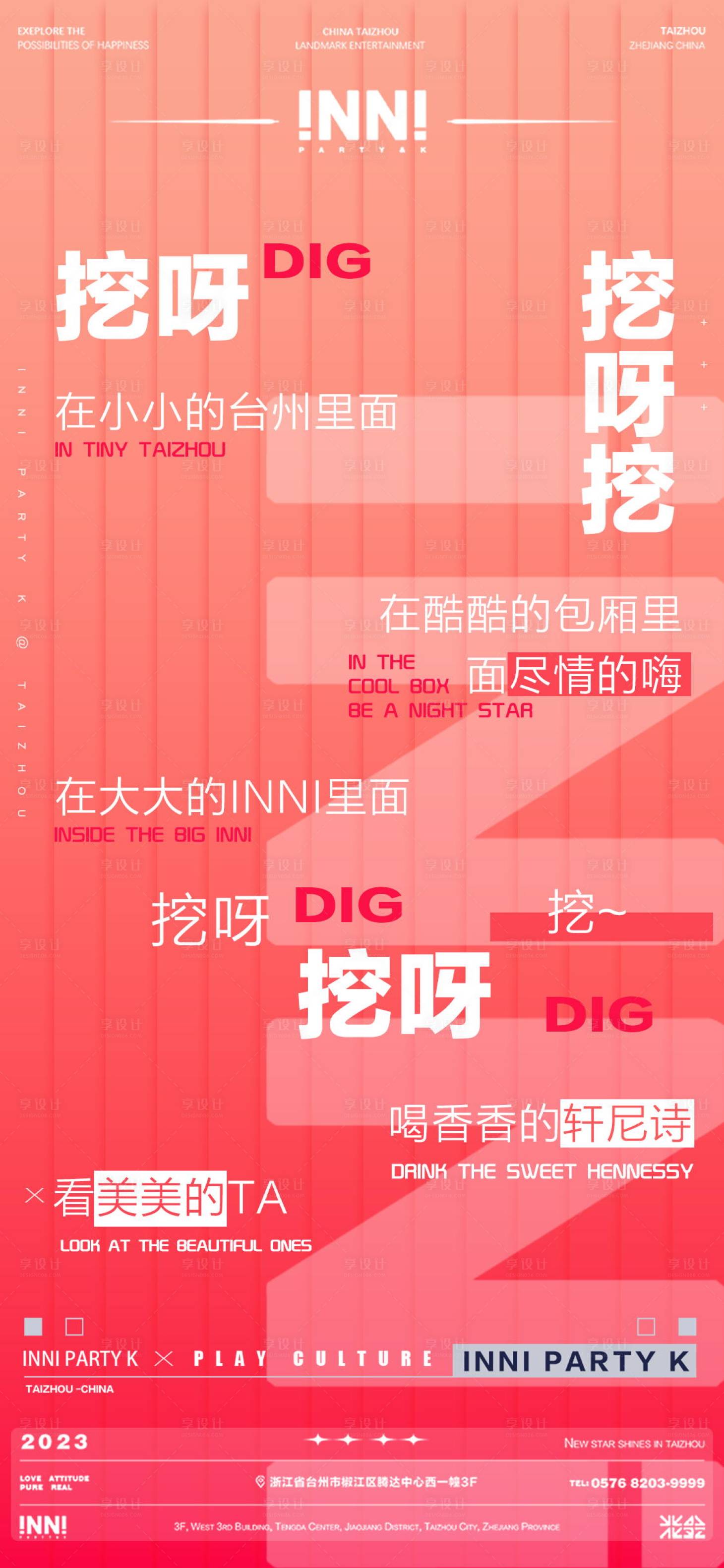源文件下载【享设计】搜索编号：63440016635984899【酒吧实时热点海报】