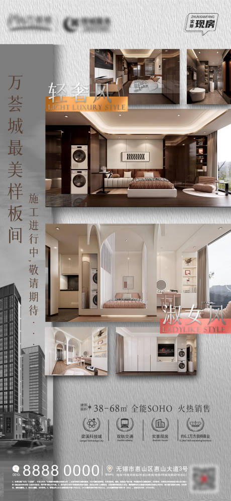 源文件下载【房地产样板间海报】编号：97710016932232324