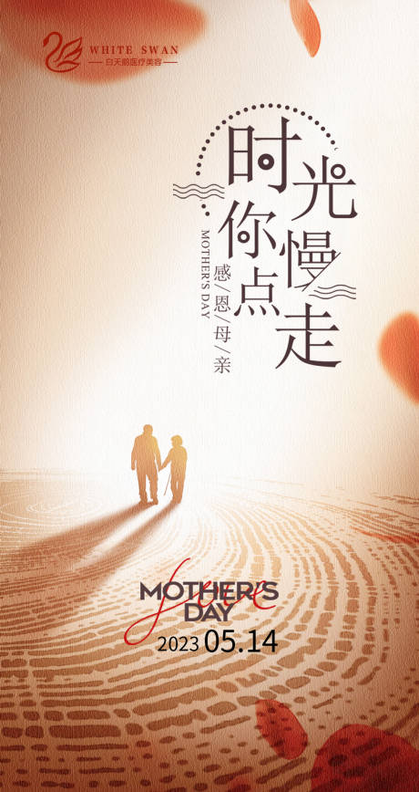 源文件下载【医美母亲节创意简约海报】编号：71970016480615412