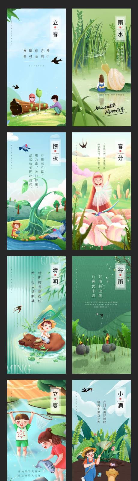 源文件下載【二十四節氣系列海報】編號：85470016820446000