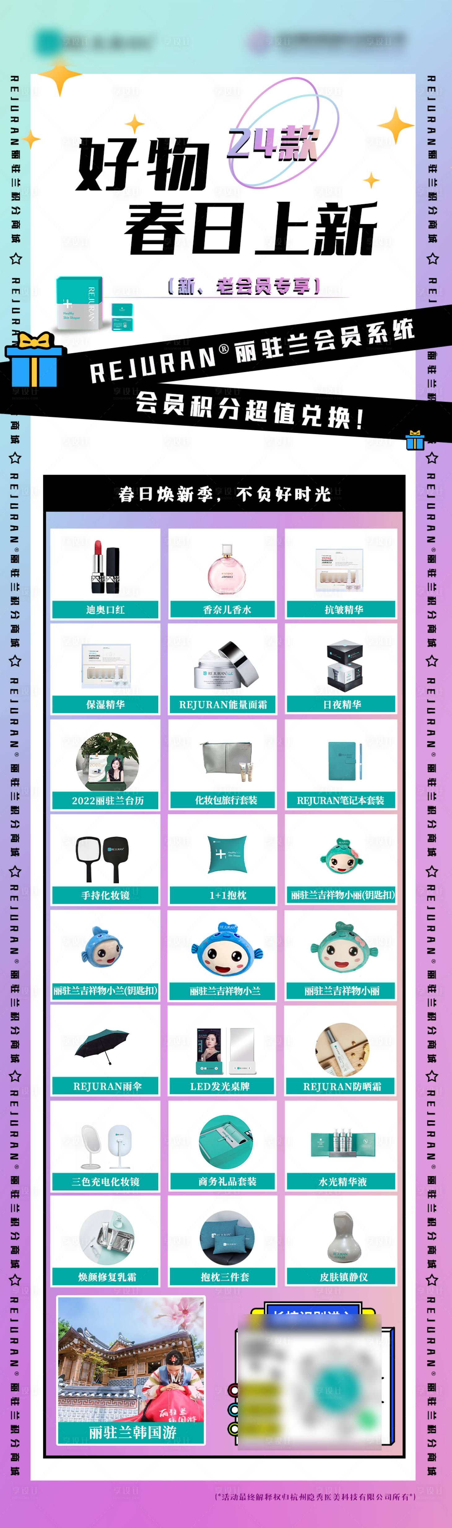 源文件下载【享设计】搜索编号：97370017045256054【医美活动海报】