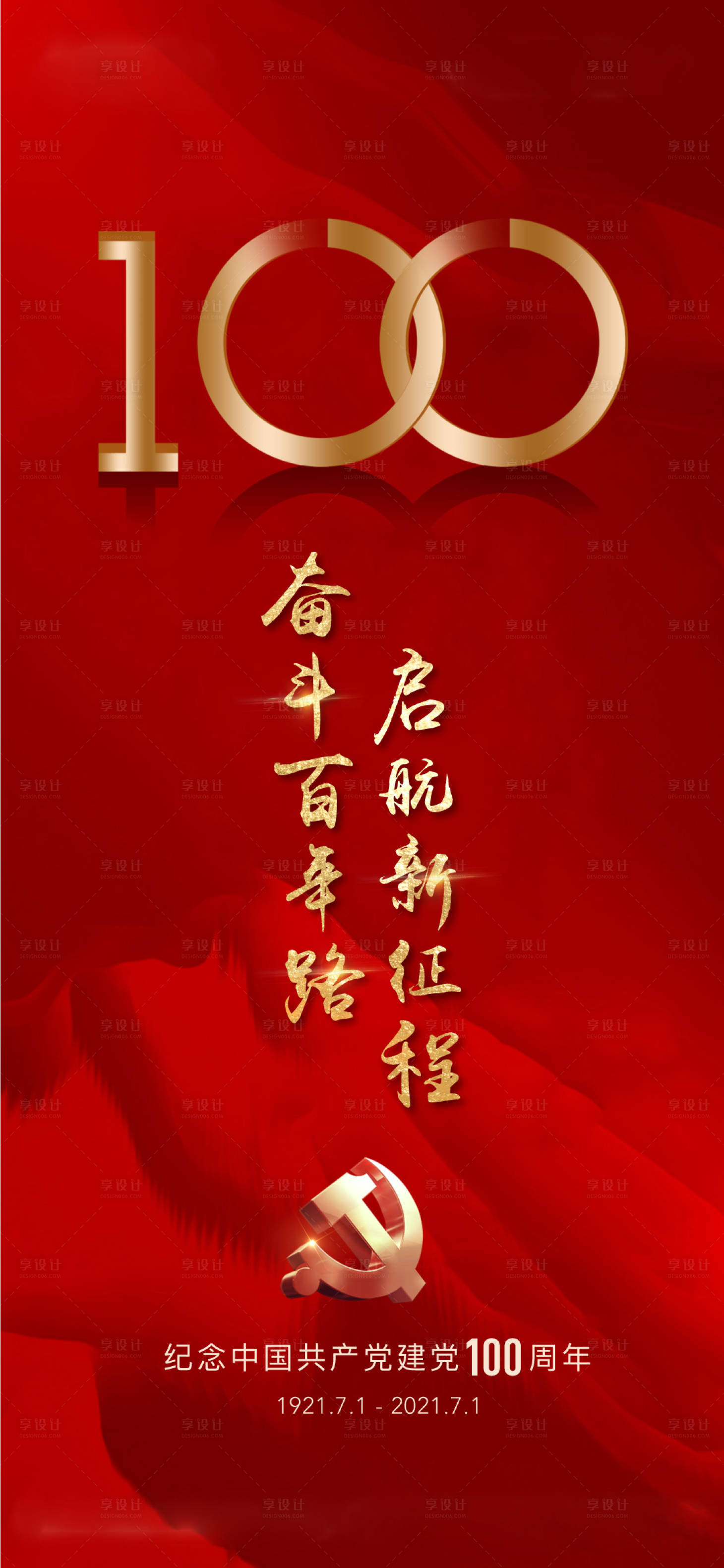 源文件下载【享设计】搜索编号：51630003366661285【建党节】