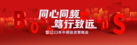 源文件下载【活动展板】编号：20230531131324282