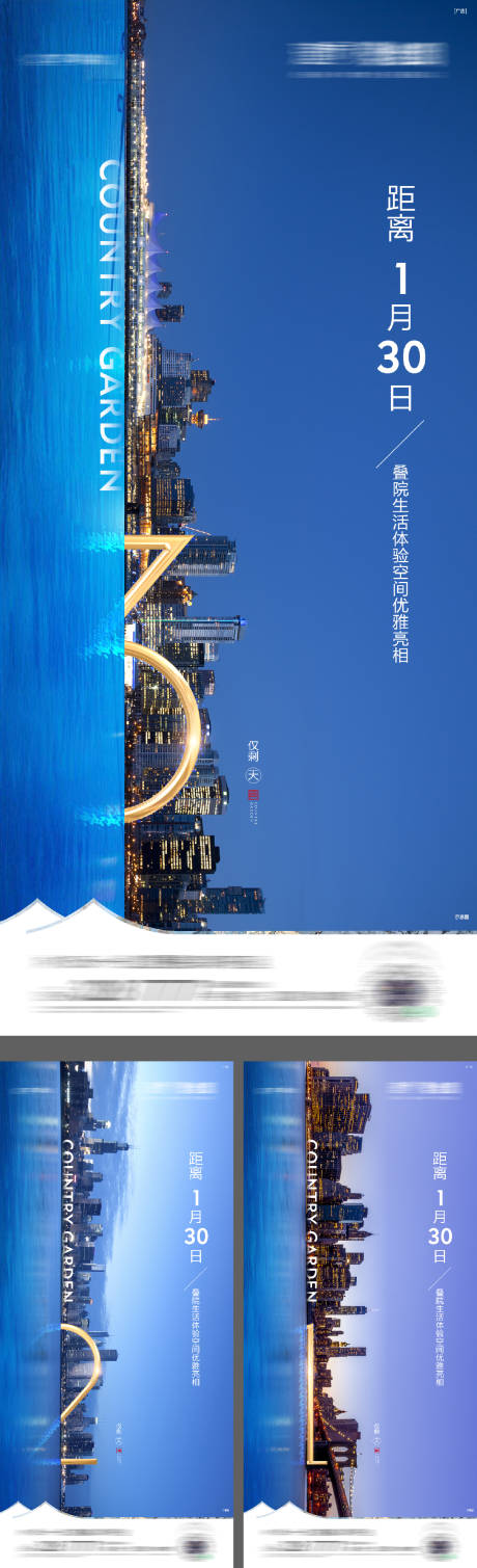 编号：20230505140914363【享设计】源文件下载-地产江景入市倒计时系列海报