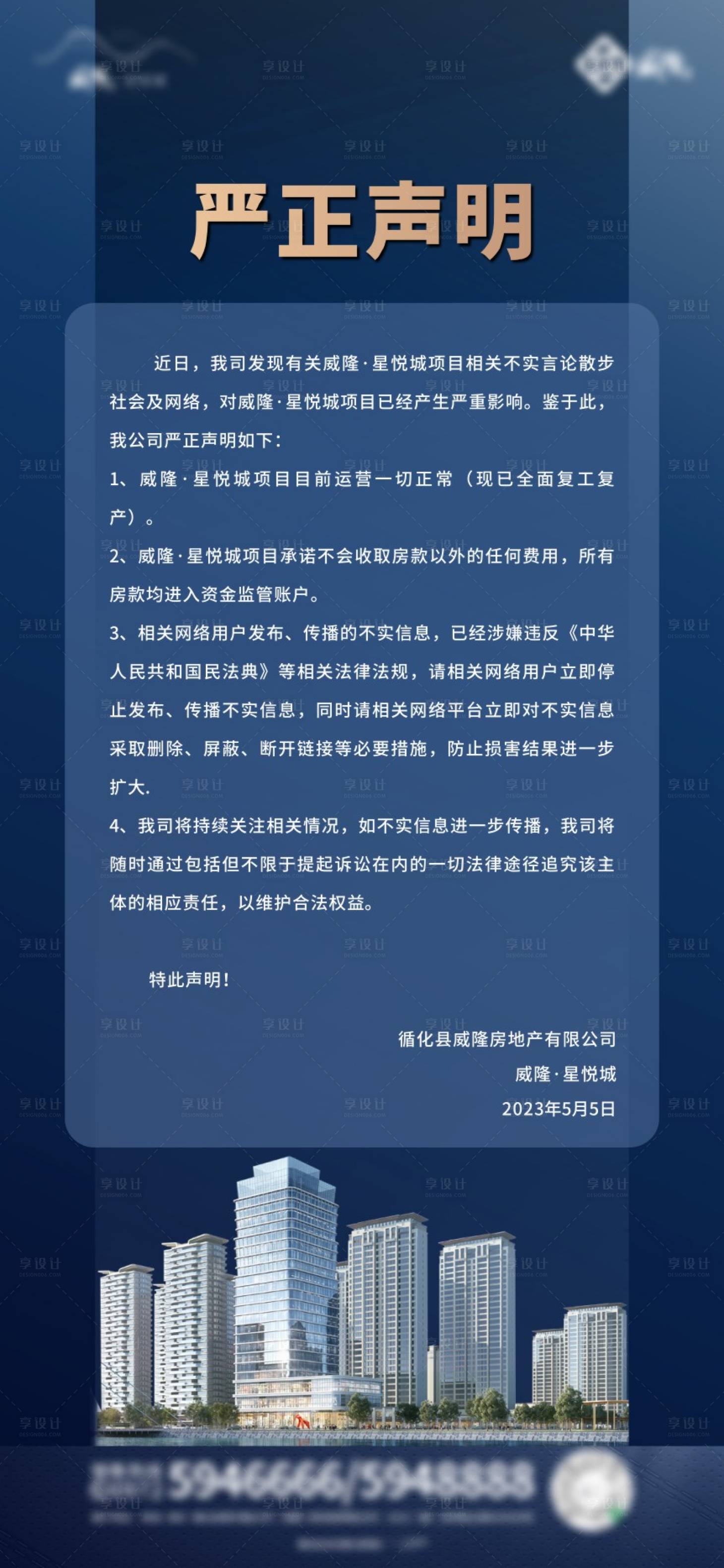 源文件下載【享設(shè)計(jì)】搜索編號(hào)：52800016719975168【地產(chǎn)聲明】