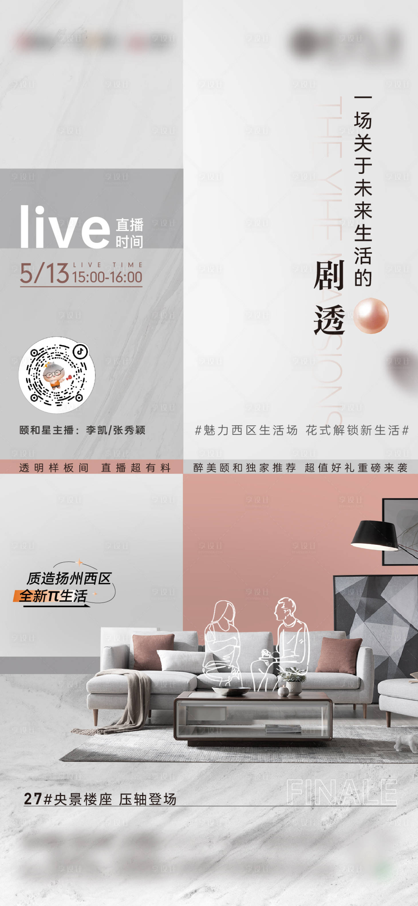 源文件下載【享設計】搜索編號：12740016841788197【戶型展示直播單圖】