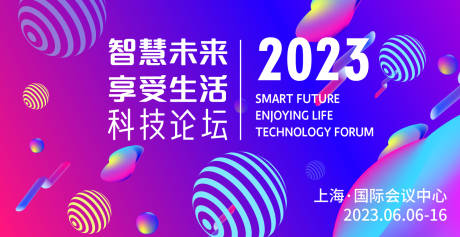 源文件下载【享设计】搜索编号：18850016952074222【科技论坛背景板】