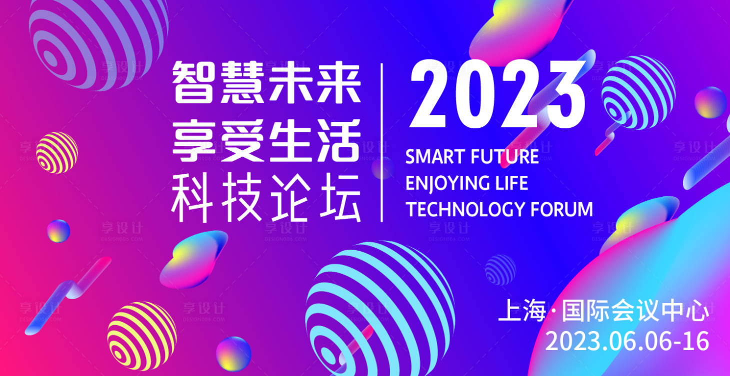 源文件下載【享設計】搜索編號：18850016952074222【科技論壇背景板】