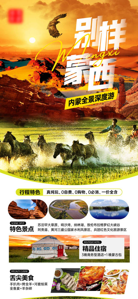 编号：20230526173135156【享设计】源文件下载-内蒙古旅游海报