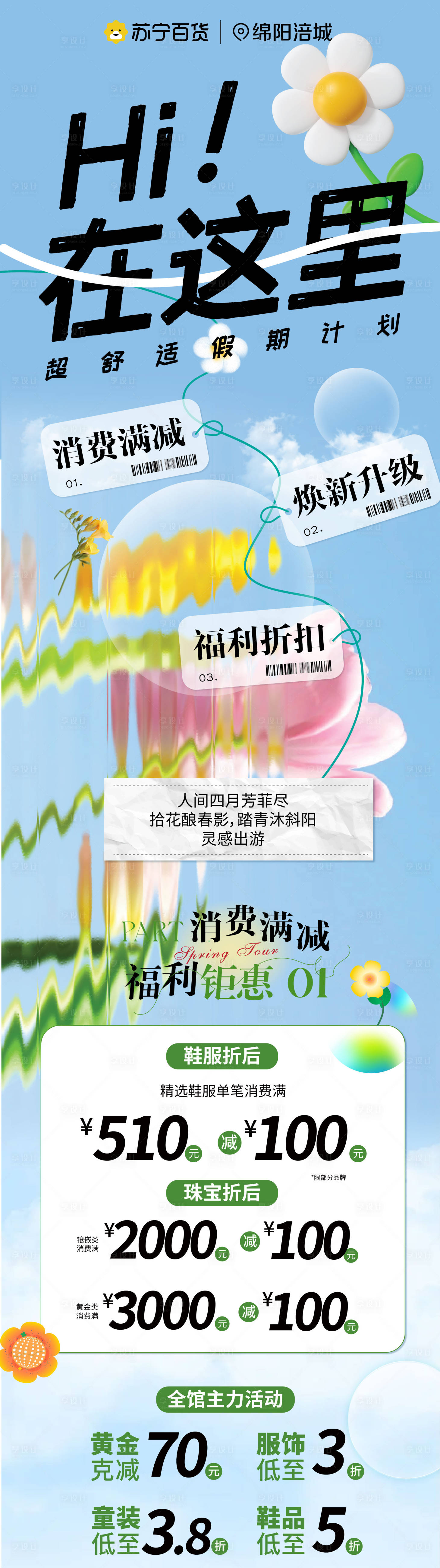 源文件下载【享设计】搜索编号：97080017050613961【夏季促销长图】