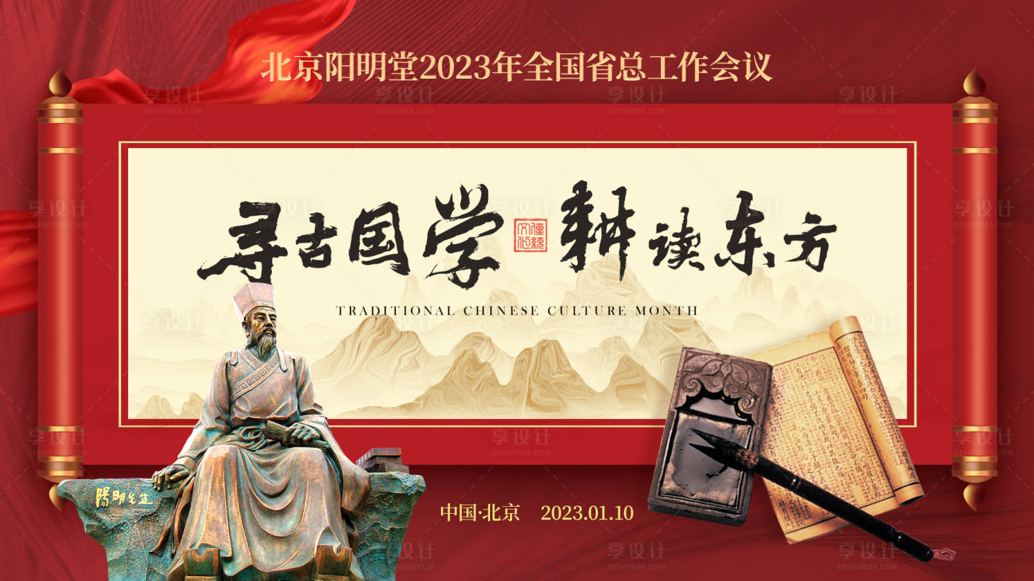 源文件下載【國學會議背景圖】編號：41140016973312621