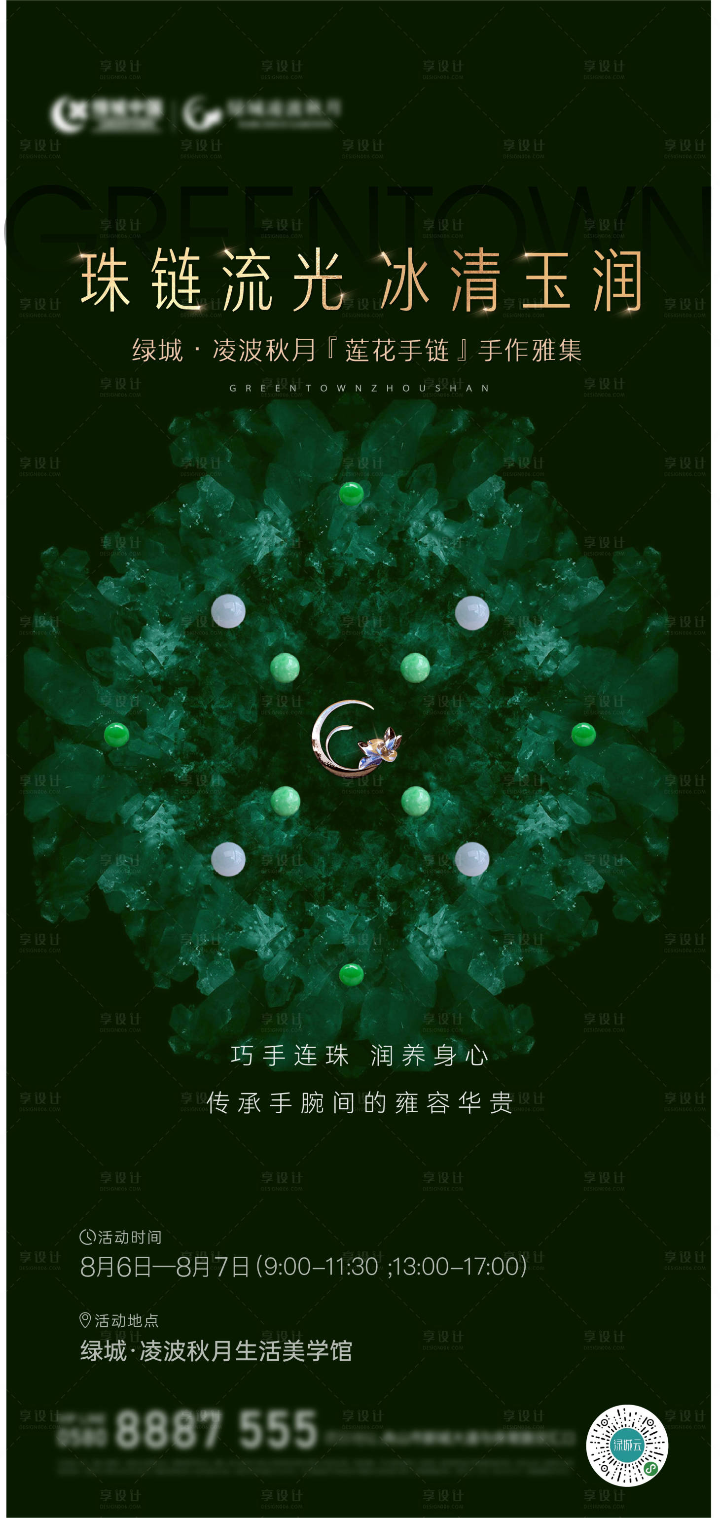 源文件下载【享设计】搜索编号：28900017009422255【翡翠手链DIY海报】