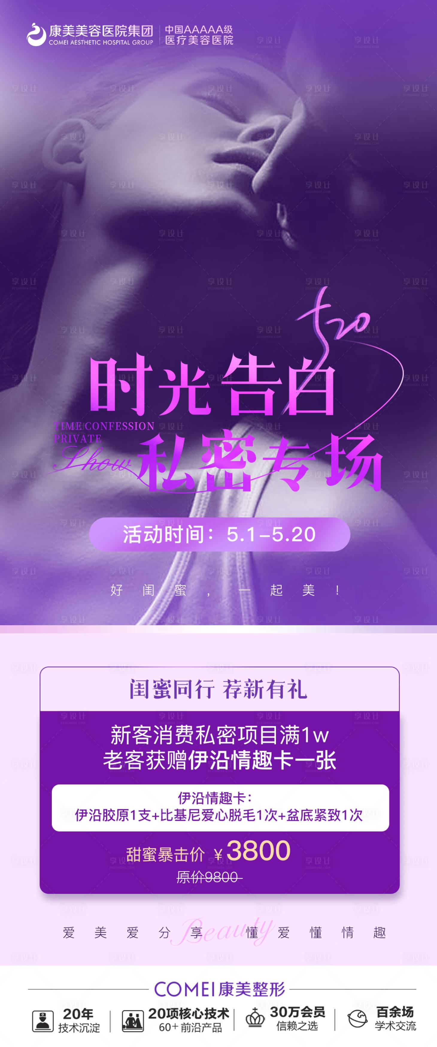 源文件下載【享設(shè)計(jì)】搜索編號(hào)：46090016434453697【私密專(zhuān)場(chǎng)海報(bào)】