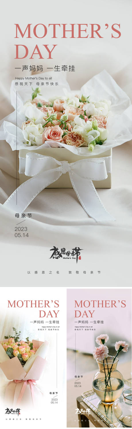 源文件下載【享設(shè)計(jì)】搜索編號(hào)：65230016550648914【母親節(jié)海報(bào)】