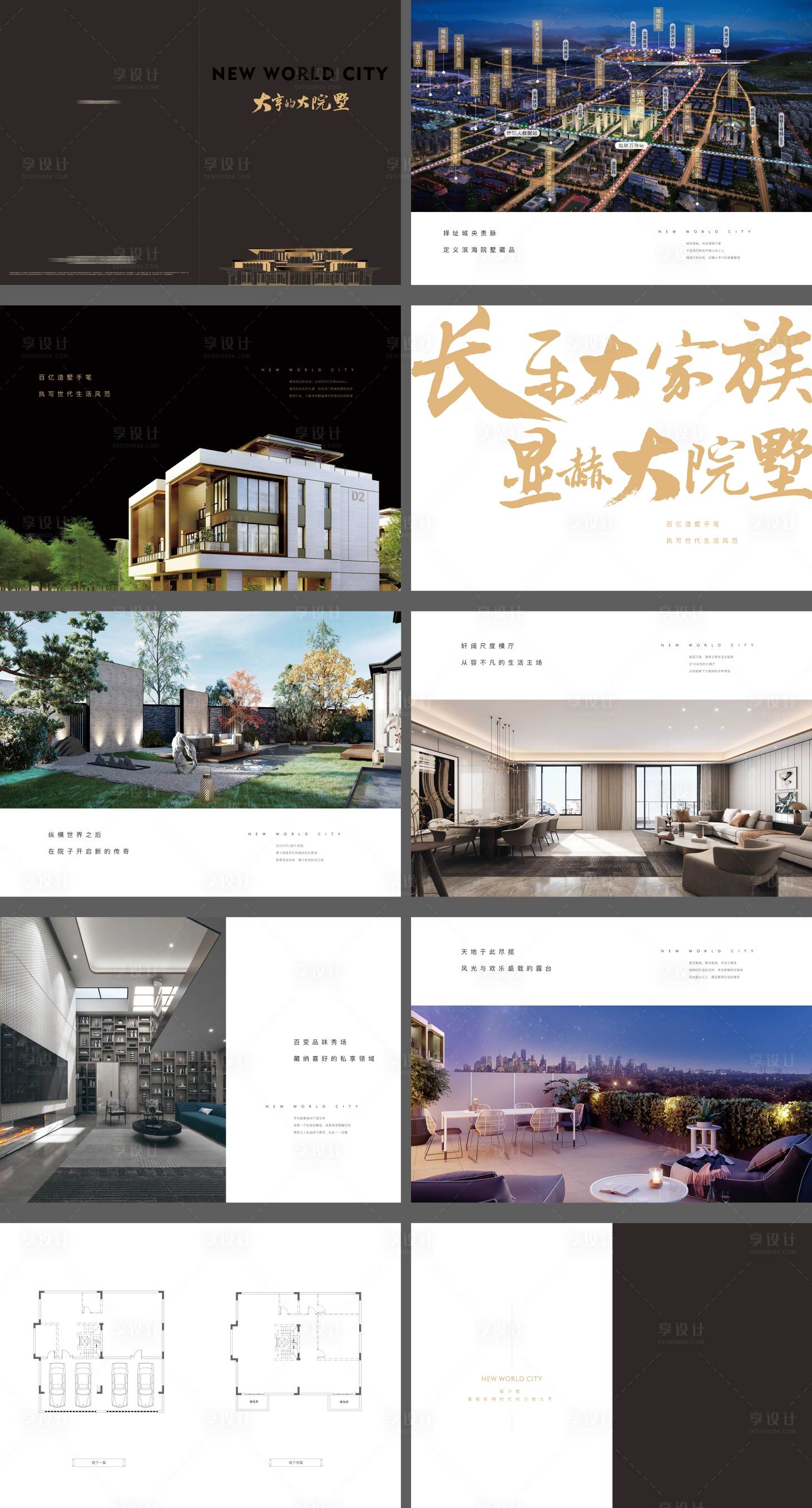 源文件下载【享设计】搜索编号：80420016701691271【地产新中式高端别墅户型册】