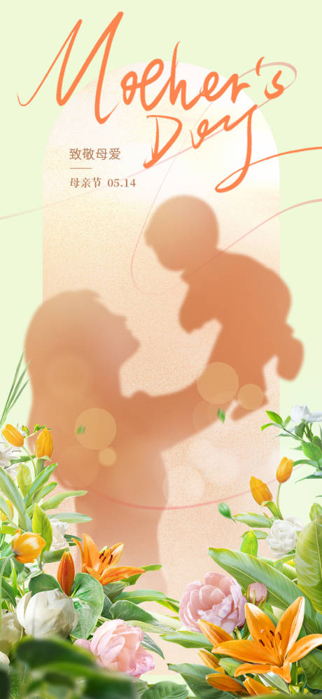 源文件下載【母親節創意海報】編號：65580016594071136